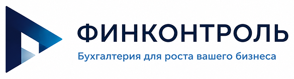 Финконтроль — бухгалтерия для роста вашего бизнеса